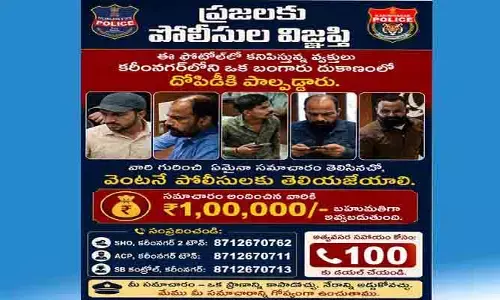 ఈ ఐదుగురు క‌నిపిస్తే పోలీసుల‌కు స‌మాచారం ఇవ్వండి