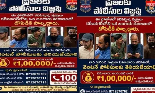 PMJ జ్యువెలరీ చోరీ కేసు: నిందితుల సమాచారం ఇస్తే రూ. లక్ష బహుమతి!