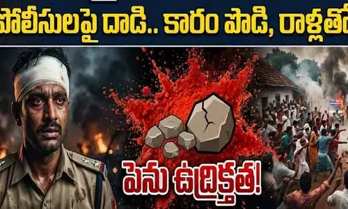 ఖాకీలపై కారం చల్లి రాళ్లతో దాడి.. చిత్తలూరు గ్రామంలో పోలీసులపై తిరగబడ్డ నిందితులు!