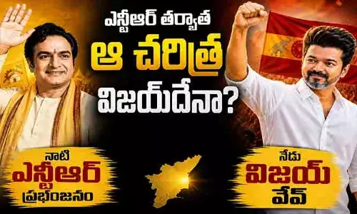 సీనియర్ ఎన్టీఆర్ తర్వాత.. ఆ ఘనత విజయ్‌దే..!