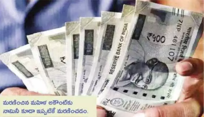 మరణం తర్వాత బ్యాంకు సొమ్ము వారసులకు అందాలంటే.. అనుసరించాల్సిన ప్రక్రియ ఇదే! మరణం తర్వాత బ్యాంకు సొమ్ము వారసులకు అందాలంటే.. అనుసరించాల్సిన ప్రక్రియ ఇదే!