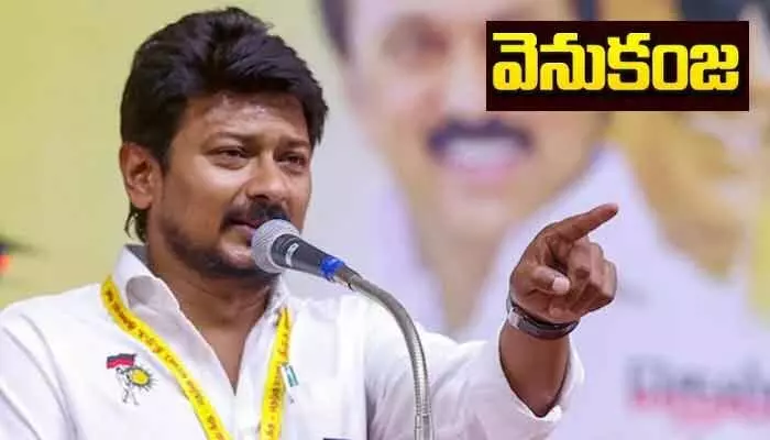 సీఎం కుమారుడికి ఊహించని షాక్.. ఉదయనిధి స్టాలిన్ వెనుకంజ సీఎం కుమారుడికి ఊహించని షాక్.. ఉదయనిధి స్టాలిన్ వెనుకంజ
