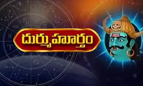 Today Panchangam: రాహుకాలం, దుర్ముహూర్తం .. ఈ రోజు శుభ, అశుభ సమయాలు ఇవే!