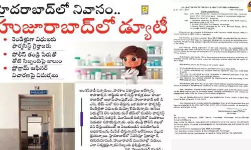 దిశ ఎఫెక్ట్..  రెండేళ్లుగా విధులకు డుమ్మా..!
