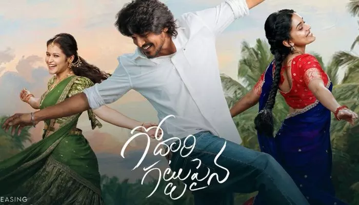 గోదారి గట్టుపైన: హైదరాబాద్లో పెద్ద ఎత్తున ప్రీమియర్లు ప్లాన్ చేసిన మూవీ యూనిట్ గోదారి గట్టుపైన: హైదరాబాద్లో పెద్ద ఎత్తున ప్రీమియర్లు ప్లాన్ చేసిన మూవీ యూనిట్