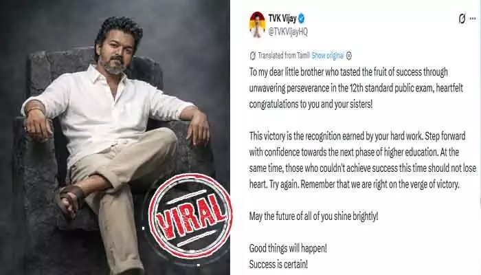తమిళనాడులో పొలిటికల్ సస్పెన్స్: విజయం తథ్యమని విజయ్ ఆసక్తికర ట్వీట్ తమిళనాడులో పొలిటికల్ సస్పెన్స్: విజయం తథ్యమని విజయ్ ఆసక్తికర ట్వీట్