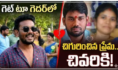 మాజీ ప్రేమికులను కలిపిన గెట్ టూ గెదర్.. భర్తకు విషయం తెలిసి దారుణం!