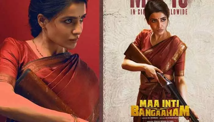 సమంత ఫ్యాన్స్కు గుడ్ న్యూస్.. ‘మా ఇంటి బంగారం’ రిలీజ్ డేట్ ప్రకటించిన మూవీ మేకర్స్ సమంత ఫ్యాన్స్కు గుడ్ న్యూస్.. ‘మా ఇంటి బంగారం’ రిలీజ్ డేట్ ప్రకటించిన మూవీ మేకర్స్