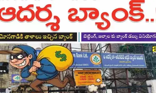 ఆదర్శ బ్యాంక్‌లో మేనేజర్ చేతివాటం.. నకిలీ బంగారంతో రూ. 1.79 కోట్లు స్వాహా!