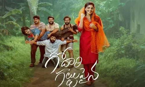 ‘గోదారి గట్టున’.. సాగిన ప్రేమకథ