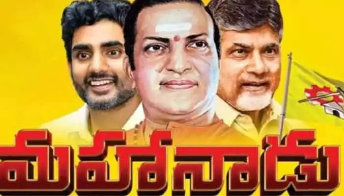 నెల్లూరులో టీడీపీ మహానాడు రద్దు.. సీఎం చంద్రబాబు సంచలన నిర్ణయం నెల్లూరులో టీడీపీ మహానాడు రద్దు.. సీఎం చంద్రబాబు సంచలన నిర్ణయం