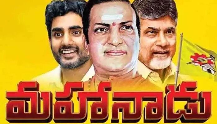 మహానాడు తీర్మానాల కమిటీ సమావేశం.. 20 తీర్మానాలపై చర్చ మహానాడు తీర్మానాల కమిటీ సమావేశం.. 20 తీర్మానాలపై చర్చ