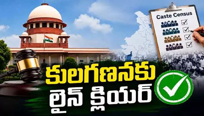 BIG NEWS: కులగణనపై సుప్రీంకోర్టు కీలక తీర్పు BIG NEWS: కులగణనపై సుప్రీంకోర్టు కీలక తీర్పు