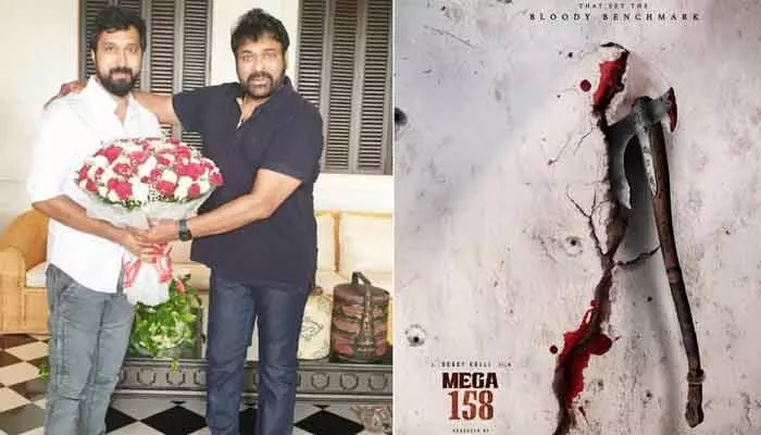 ‘మెగా-158’ సినిమాకు ముహూర్తం ఫిక్స్.. గెస్ట్గా టాలీవుడ్ స్టార్ హీరో ‘మెగా-158’ సినిమాకు ముహూర్తం ఫిక్స్.. గెస్ట్గా టాలీవుడ్ స్టార్ హీరో
