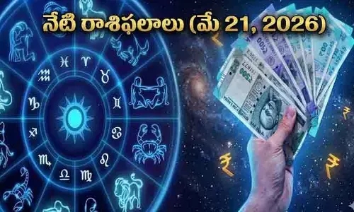 Todays horoscope(May 21): నేటి రాశి ఫలాలు.. ఆ రాశుల వారికి ఆకస్మిక ధనలాభం!