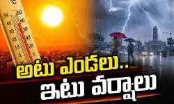 ఓ వైపు వడగాలులు... మరోవైపు వర్షాలు.. తెలుగు రాష్ట్రాల్లో విచిత్ర వాతావరణం ఓ వైపు వడగాలులు... మరోవైపు వర్షాలు.. తెలుగు రాష్ట్రాల్లో విచిత్ర వాతావరణం