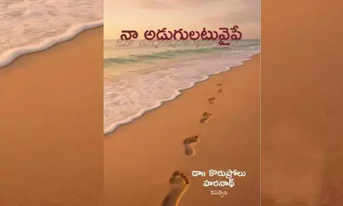 కొత్త పుంతలు తొక్కుతూ... నా అడుగులటువైపే