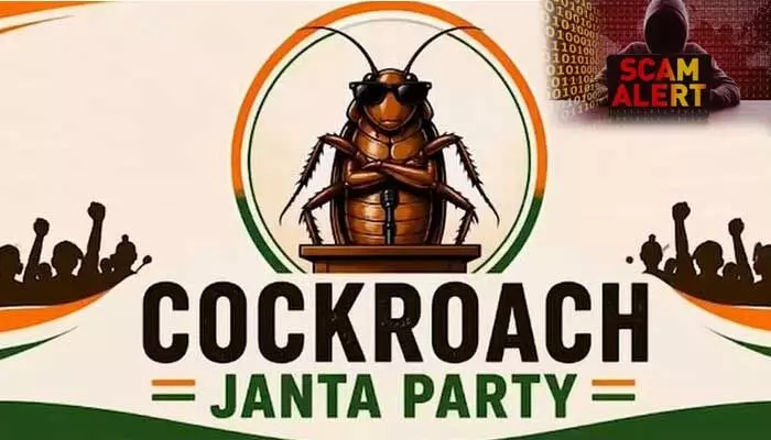 కాక్రోచ్ పార్టీ పేరుతో భారీ మోసం.. క్షణాల్లో బ్యాంకు ఖాతాలన్నీ ఖాళీ కాక్రోచ్ పార్టీ పేరుతో భారీ మోసం.. క్షణాల్లో బ్యాంకు ఖాతాలన్నీ ఖాళీ