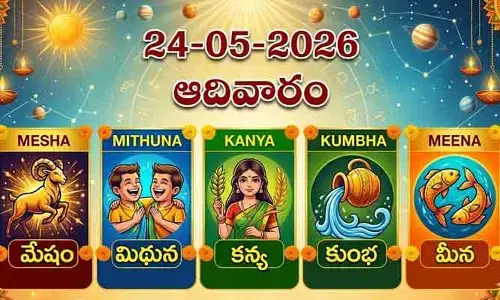 Daily Horoscope Telugu: ఈ రోజు(24-05-2026) అదృష్టం కలిసి వచ్చే రాశులివే!
