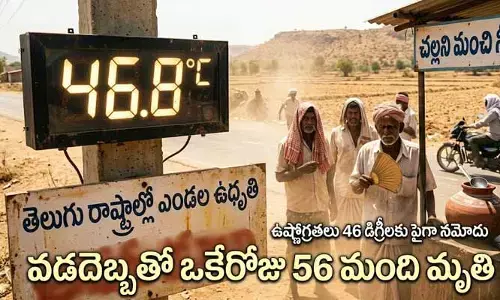 తెలుగు రాష్ట్రాల్లో నిప్పుల కొలిమి.. ఒక్క రోజులోనే 56 మంది మృతి