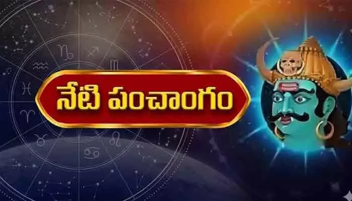 Today Panchangam: ఆదివారం తెలుగు పంచాంగం.. రాహుకాలం, దుర్ముహూర్తం, శుభ, అశుభ సమయాలు ఇవే! Today Panchangam: ఆదివారం తెలుగు పంచాంగం.. రాహుకాలం, దుర్ముహూర్తం, శుభ, అశుభ సమయాలు ఇవే!