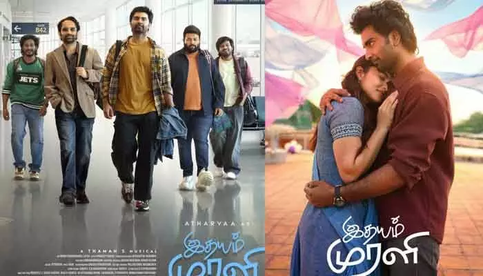 ‘ఇదయం మురళి’ రిలీజ్ డేట్ ఫిక్స్.. ‘ఇదయం మురళి’ రిలీజ్ డేట్ ఫిక్స్..