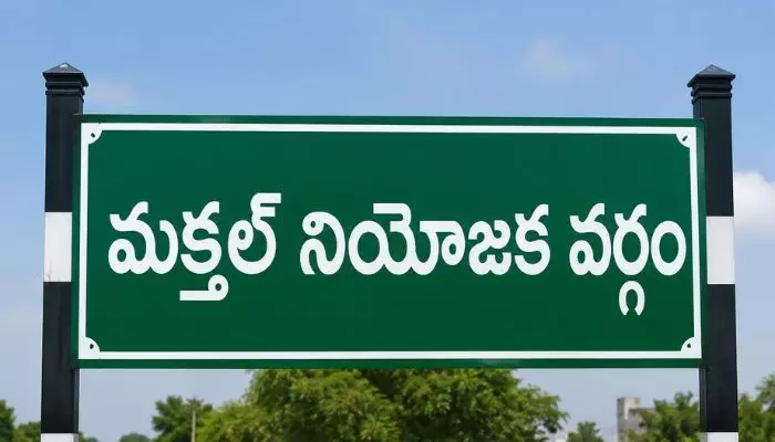 మక్తల్కు మహర్దశ మక్తల్కు మహర్దశ