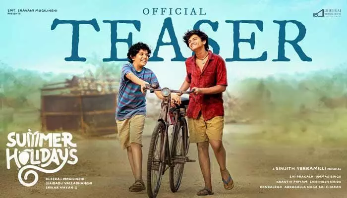 చిన్ననాటి జ్ఞాపకాలు కళ్ల ముందు కదిలేలా సమ్మర్ హాలిడేస్ టీజర్.. చిన్ననాటి జ్ఞాపకాలు కళ్ల ముందు కదిలేలా సమ్మర్ హాలిడేస్ టీజర్..