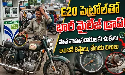 E20 పెట్రోల్‌తో వాహనదారులు బెంబేలు.. ఆ వాహనాల్లో భారీగా మైలేజ్ డ్రాప్