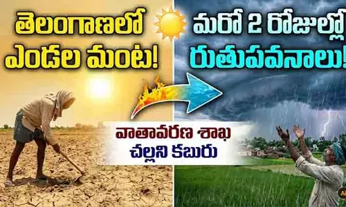 మండే ఎండలకు ఇక బ్రేక్.. 2 రోజుల్లో రాష్ట్రానికి నైరుతి రుతుపవనాలు