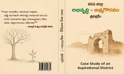 దయచేసి ఈ పుస్తకాన్ని ఎవ్వరూ చదవొద్దు...!