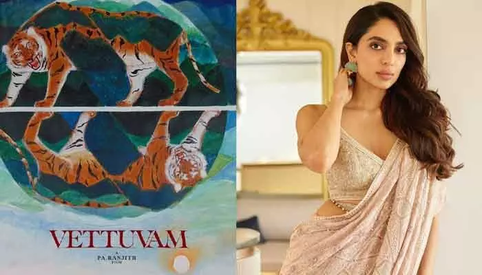 నా కెరీర్లో మునుపెన్నడూ చేయని పాత్ర ‘వెట్టువం’లో చేశా.. శోభిత ధూళిపాళ ఆసక్తికర కామెంట్స్ నా కెరీర్లో మునుపెన్నడూ చేయని పాత్ర ‘వెట్టువం’లో చేశా.. శోభిత ధూళిపాళ ఆసక్తికర కామెంట్స్