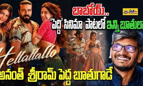 ‘పెద్ది సినిమా పాటలో పచ్చి బూతులు?.. ‘అనంత్ శ్రీరామ్ కళాకారుడే’ అంటూ ట్రోల్స్