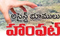 అసైన్డ్ భూమి హాంఫట్...