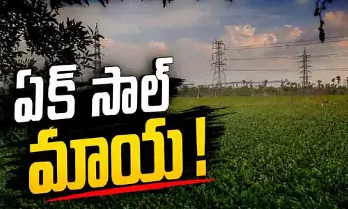 రావిర్యాల చెరువు మింగేసిన ‘ఏక్ సాల్’ మాయ.. పట్టాదారులుగా సెలబ్రిటీలు!