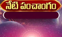 Today Panchangam:ఈరోజు(05-06-2026) శుభ, అశుభ సమయాలు ఇవే!