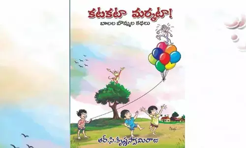 సీమ నుంచి వచ్చిన కథా గుళిక: కటకటా మర్కటా