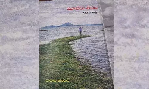 మట్టివాసనల తపించే మానవీయ తీరం
