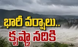 భారీ వర్షాలు.. కృష్ణా నదికి ప్రారంభమైన వరద భారీ వర్షాలు.. కృష్ణా నదికి ప్రారంభమైన వరద