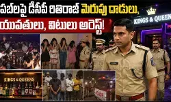 పబ్‌లపై డీసీపీ రితిరాజ్ మెరుపు దాడులు, యువతులు, విటులు అరెస్ట్!