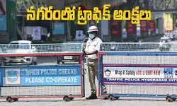 నాంపల్లిలో చేప ప్రసాదం పంపిణీ.. నగరంలో భారీగా ట్రాఫిక్ ఆంక్షలు