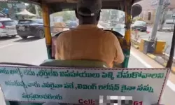 నాకు భార్య లేదు మీరు చేసుకుంటారా? పెళ్లికోసం ఆటో డ్రైవర్ వింత ప్రకటన నాకు భార్య లేదు మీరు చేసుకుంటారా? పెళ్లికోసం ఆటో డ్రైవర్ వింత ప్రకటన