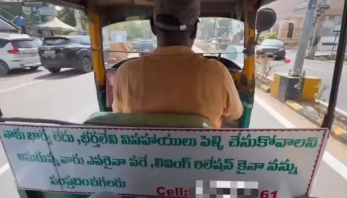 నాకు భార్య లేదు మీరు చేసుకుంటారా? పెళ్లికోసం ఆటో డ్రైవర్ వింత ప్రకటన నాకు భార్య లేదు మీరు చేసుకుంటారా? పెళ్లికోసం ఆటో డ్రైవర్ వింత ప్రకటన