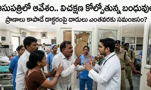 నోటికి ఎంతొస్తే అంత మాట.. చేతికొస్తే కొట్టుడు.. ఆసుపత్రుల్లో పెరుగుతున్న గొడవలు!