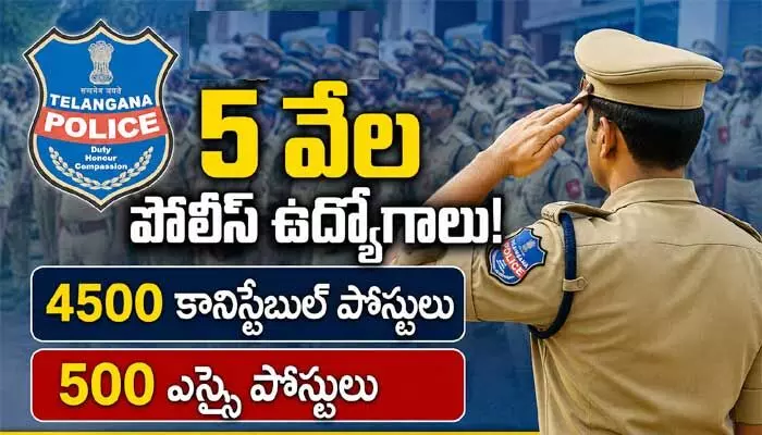 నిరుద్యోగులకు మరో తీపికబురు.. 5 వేల పోలీసు ఉద్యోగాల భర్తీకి సన్నాహాలు నిరుద్యోగులకు మరో తీపికబురు.. 5 వేల పోలీసు ఉద్యోగాల భర్తీకి సన్నాహాలు