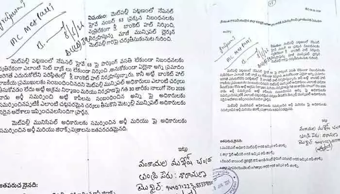 శ్రీ బాంకెట్ హల్ నిర్మాణంపై ప్రజావాణిలో ఫిర్యాదు శ్రీ బాంకెట్ హల్ నిర్మాణంపై ప్రజావాణిలో ఫిర్యాదు