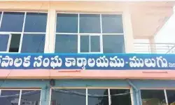 ములుగు మున్సిపాలిటీలో సిబ్బంది కొరత ములుగు మున్సిపాలిటీలో సిబ్బంది కొరత