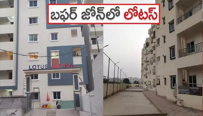 బఫర్ జోన్లో ‘లోటస్’ వికాసం..జీహెచ్ఎంసీ అధికారుల మాయాజాలం! బఫర్ జోన్లో ‘లోటస్’ వికాసం..జీహెచ్ఎంసీ అధికారుల మాయాజాలం!