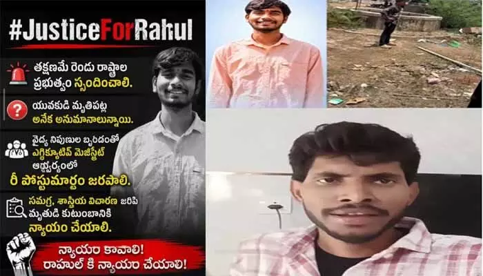 న్యాయం కోసం తపన.. రాహుల్ మృతి పై వెల్లువెత్తుతున్న కన్నీటి ఆక్రందన..! న్యాయం కోసం తపన.. రాహుల్ మృతి పై వెల్లువెత్తుతున్న కన్నీటి ఆక్రందన..!