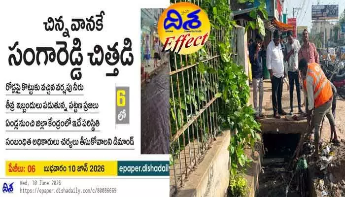 దిశ ఎఫెక్ట్ : డ్రైనేజీలు శుభ్రం చేయించిన మున్సిపల్ అధికారులు దిశ ఎఫెక్ట్ : డ్రైనేజీలు శుభ్రం చేయించిన మున్సిపల్ అధికారులు